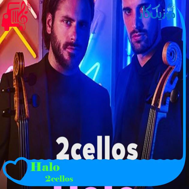 آهنگ Halo از 2cellos آهنگ Halo از 2cellos