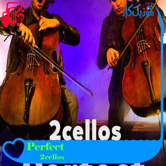 آهنگ Perfect از 2cellos