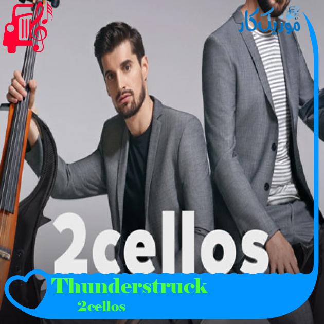 آهنگ Thunderstruck از 2cellos