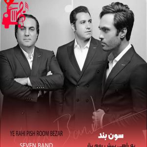 دانلود آهنگ آهنگ یه راهی پیش روم بذار از سون بند + متن ترانه