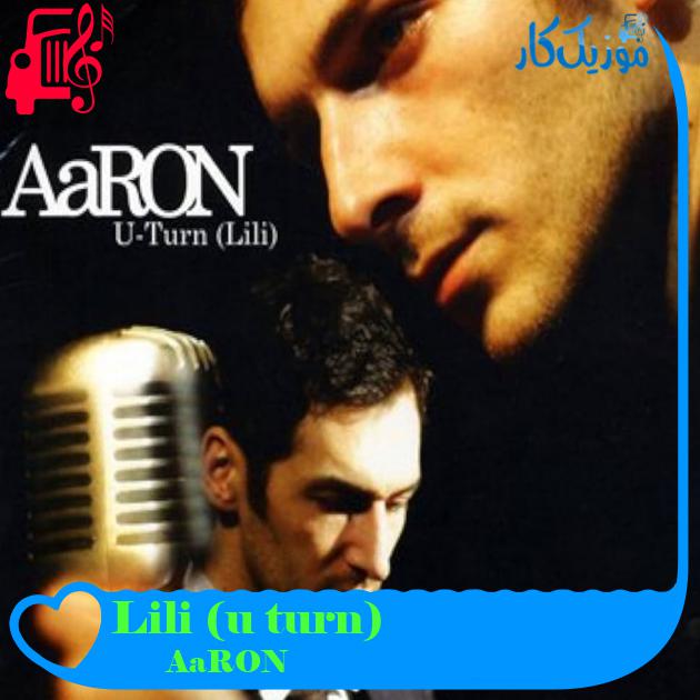 آهنگ Lili (u turn) از AaRON + متن ترانه آهنگ Lili (u turn) از AaRON + متن ترانه
