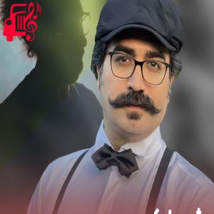 دانلود آهنگ آهنگ عید اومه بهار اومه از تمام اجراها + متن ترانه