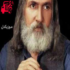 دانلود آهنگ آهنگ بینی منو تو از عباس کمندی + متن ترانه