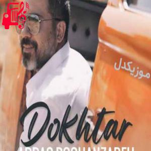دانلود آهنگ آهنگ دختر از عباس روشن زاده + متن ترانه