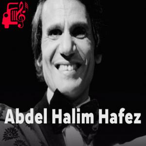 دانلود آهنگ آهنگ یا خلی القلب از عبدالحلیم حافظ + متن ترانه