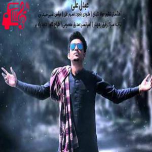 کاور آهنگ غیرت از عبدل علی اثر عبدل علی