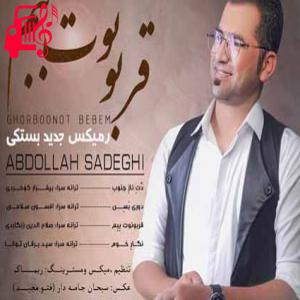 دانلود آهنگ آهنگ قربونت ببم از عبدالله صادقی + متن ترانه