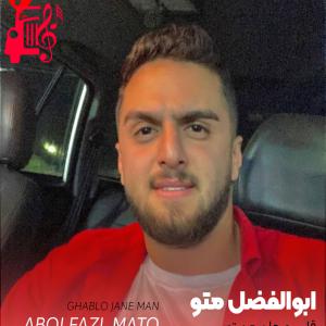 دانلود آهنگ آهنگ قلب و جان من تویی از ابوالفضل متو + متن ترانه