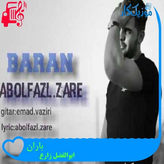 آهنگ باران از ابوالفضل زارع