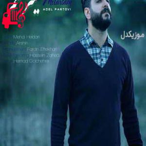 دانلود آهنگ آهنگ نکن ناامیدم که خیری ندیدم از دنیا از عادل پرتویی