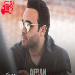 دانلود آهنگ آهنگ کار چشات از افران