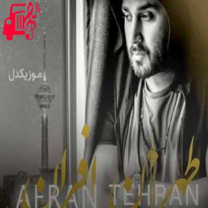 دانلود آهنگ آهنگ طهران از افران + متن ترانه
