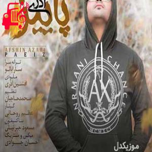 دانلود آهنگ آهنگ کاشکی تو آغوشت جایی برام داشتی از افشین آذری + متن ترانه