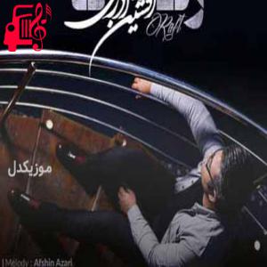دانلود آهنگ آهنگ چی سرت آوردن دل دیوونه از افشین آذری + متن ترانه