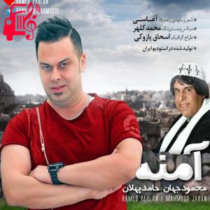 دانلود آهنگ آهنگ آمنه چشم تو جام شراب منه از تمام اجراها + متن ترانه