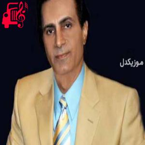 کاور آهنگ گناه تو خوشگلیته خوشگلی دردسر داره از احمد آزاد اثر احمد آزاد