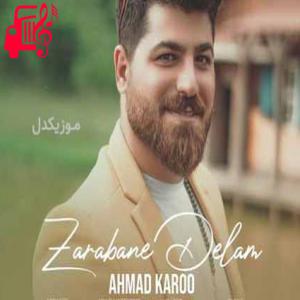 دانلود آهنگ آهنگ ضربان دلم از احمد کارو + متن ترانه