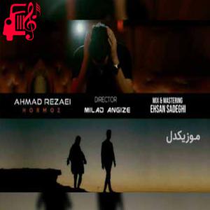 دانلود آهنگ آهنگ هرمز از احمد رضایی