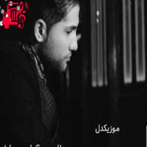 دانلود آهنگ آهنگ منتظر میشم یه روزی دوباره بیای پیشم از احمد سعیدی + متن ترانه