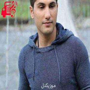 دانلود آهنگ آهنگ تو میری دنبال زندگیتو این منم که تنها با دردم از احمد سعیدی + متن ترانه