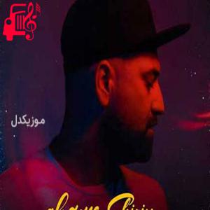 دانلود آهنگ آهنگ غم شیرین از احمد صفایی + متن ترانه