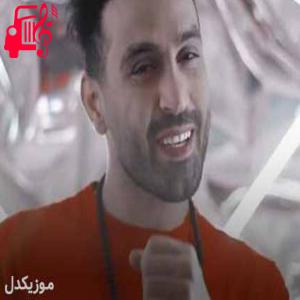 دانلود آهنگ آهنگ من تنها کسش بودم درمون اون غمش بودم از احمد سلو + متن ترانه