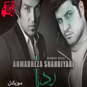 دانلود آهنگ آهنگ رد پا از احمد سلو + متن ترانه
