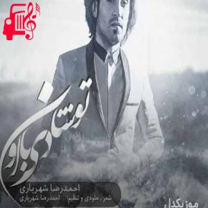 دانلود آهنگ آهنگ تو شادی با اون از احمد سلو + متن ترانه
