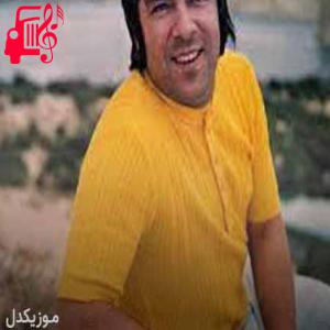 دانلود آهنگ آهنگ دل من زين همه غم ها فسرده از احمد ظاهر + متن ترانه