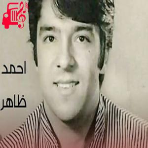 دانلود آهنگ آهنگ مرا آن روز گریان آفریدند از احمد ظاهر