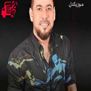 دانلود آهنگ آهنگ مانسکت نسکت لی از احمد المصلاوی + متن ترانه