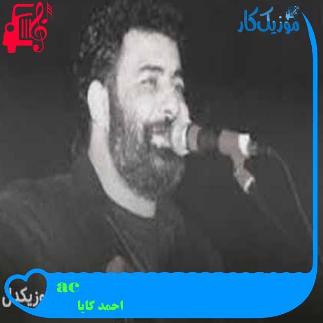 آهنگ acı ninni از احمد کایا + متن ترانه