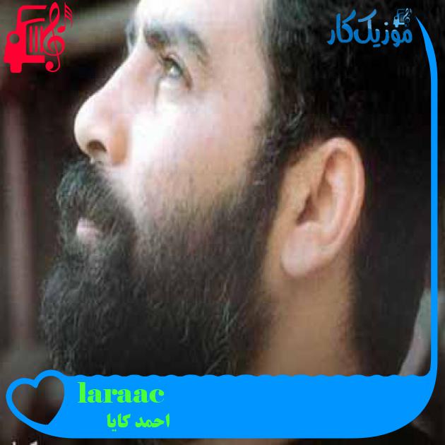 آهنگ acılara tutunmak از احمد کایا + متن ترانه آهنگ acılara tutunmak از احمد کایا + متن ترانه