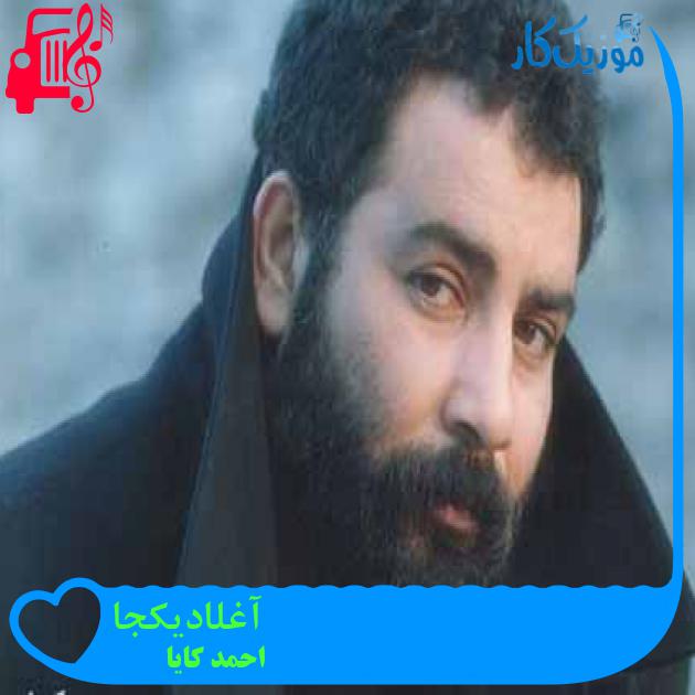 آهنگ آغلادیکجا از احمد کایا + متن ترانه آهنگ آغلادیکجا از احمد کایا + متن ترانه