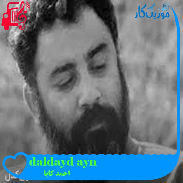 آهنگ aynı daldaydık از احمد کایا + متن ترانه آهنگ aynı daldaydık از احمد کایا + متن ترانه
