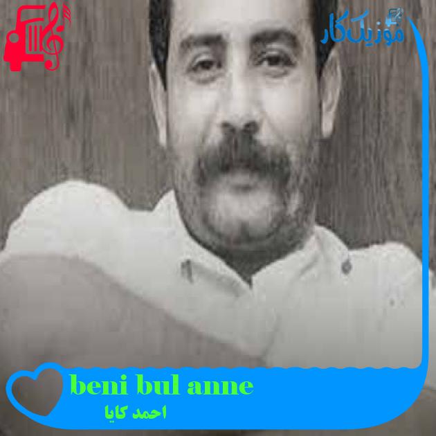 آهنگ beni bul anne از احمد کایا + متن ترانه آهنگ beni bul anne از احمد کایا + متن ترانه