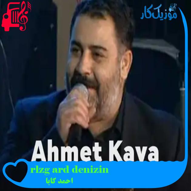 آهنگ denizin ardı özgürlük از احمد کایا + متن ترانه آهنگ denizin ardı özgürlük از احمد کایا + متن ترانه