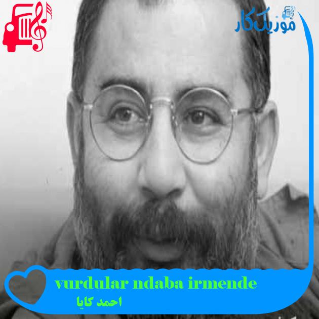 آهنگ değirmen başında vurdular beni از احمد کایا + متن ترانه آهنگ değirmen başında vurdular beni از احمد کایا + متن ترانه
