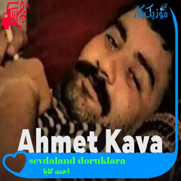 آهنگ doruklara sevdalandım از احمد کایا + متن ترانه آهنگ doruklara sevdalandım از احمد کایا + متن ترانه