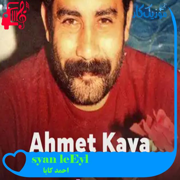 آهنگ Eylüle İsyan Gibi از احمد کایا + متن ترانه