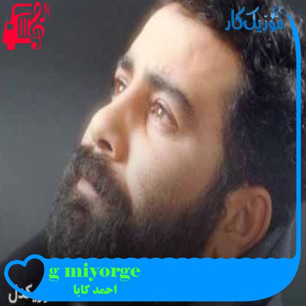 آهنگ geçmiyor günler از احمد کایا + متن ترانه