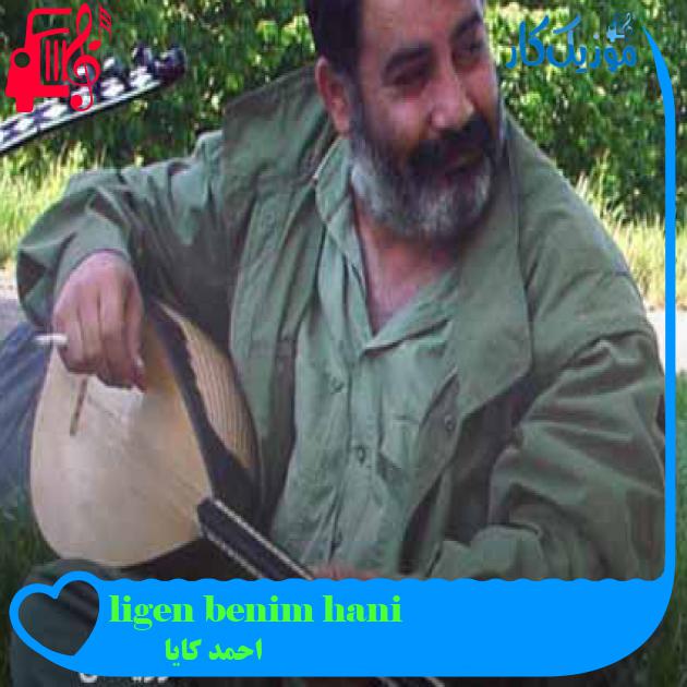 آهنگ hani benim gençliğim از احمد کایا + متن ترانه آهنگ hani benim gençliğim از احمد کایا + متن ترانه