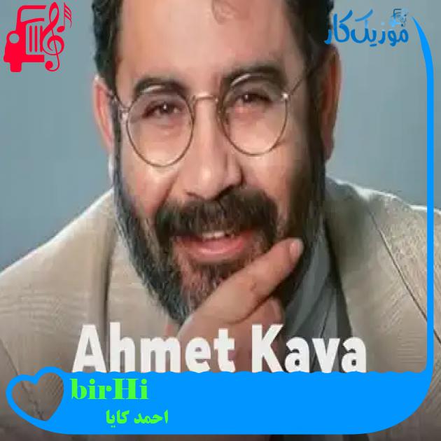 آهنگ Hiçbirşeyimsin از احمد کایا + متن ترانه آهنگ Hiçbirşeyimsin از احمد کایا + متن ترانه