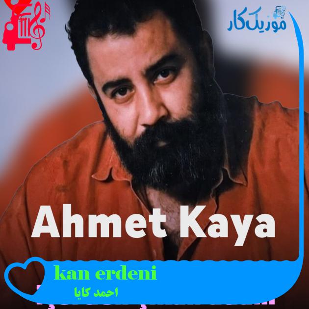 آهنگ içerden çıkan adam از احمد کایا + متن ترانه