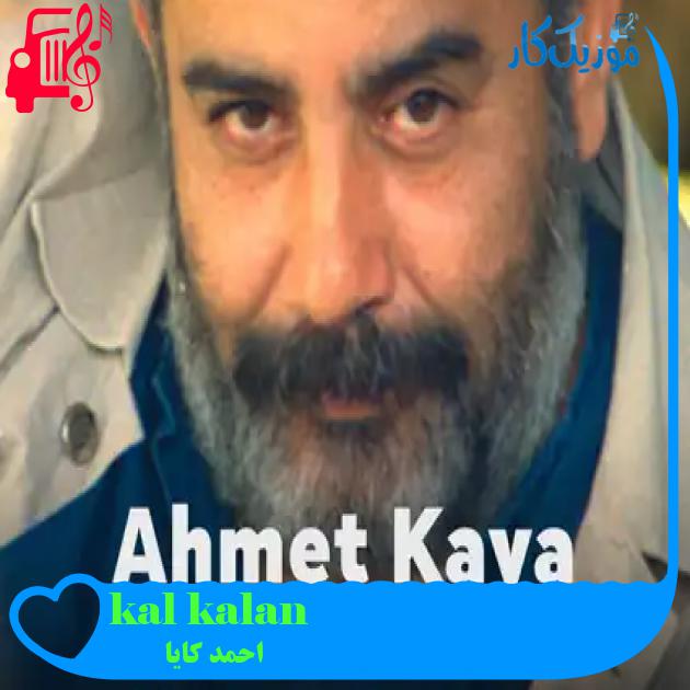 آهنگ kalan kalır از احمد کایا آهنگ kalan kalır از احمد کایا