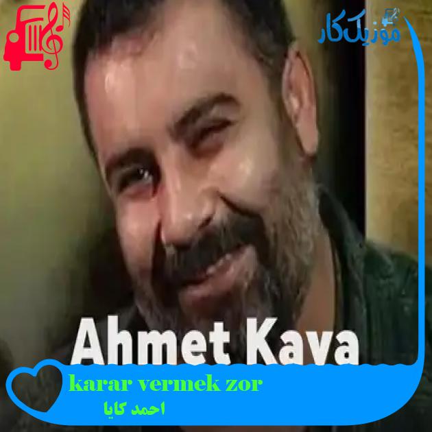 آهنگ karar vermek zor از احمد کایا + متن ترانه آهنگ karar vermek zor از احمد کایا + متن ترانه