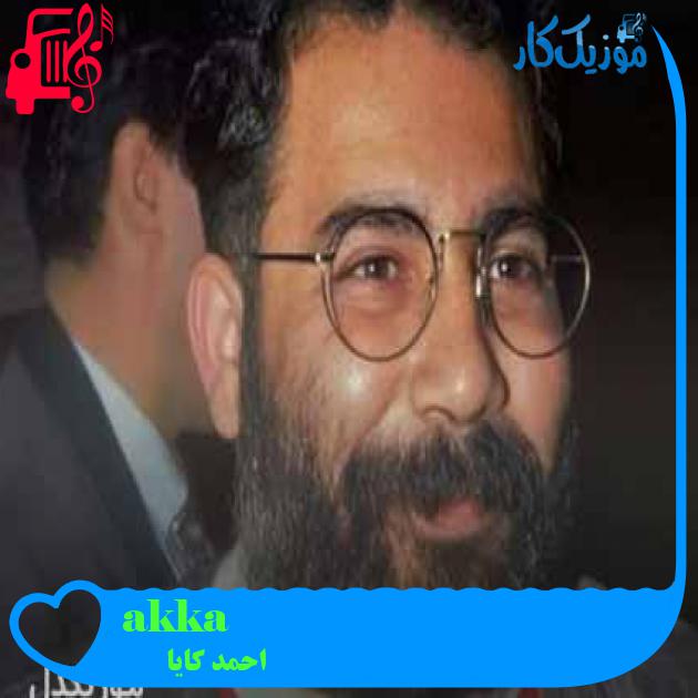آهنگ kaçakçı kurban از احمد کایا + متن ترانه