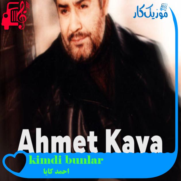 آهنگ kimdi bunlar از احمد کایا + متن ترانه آهنگ kimdi bunlar از احمد کایا + متن ترانه