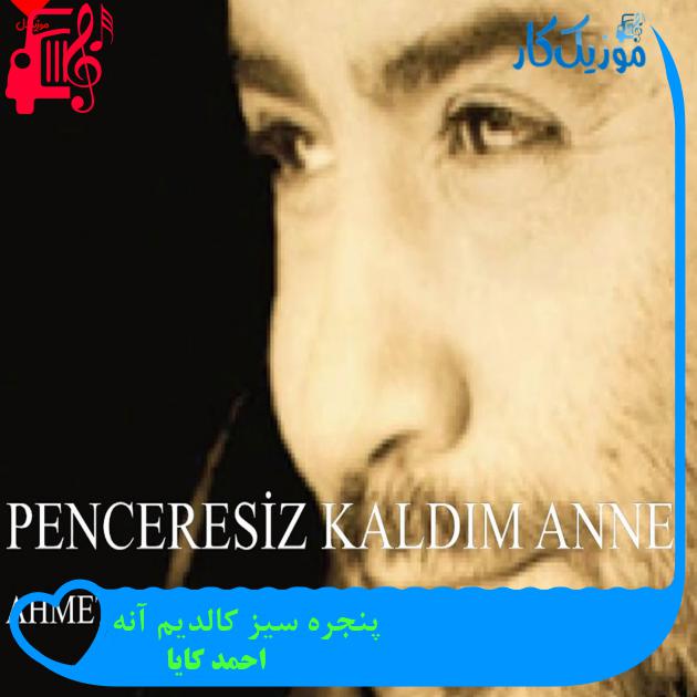 آهنگ پنجره سیز کالدیم آنه از احمد کایا + متن ترانه