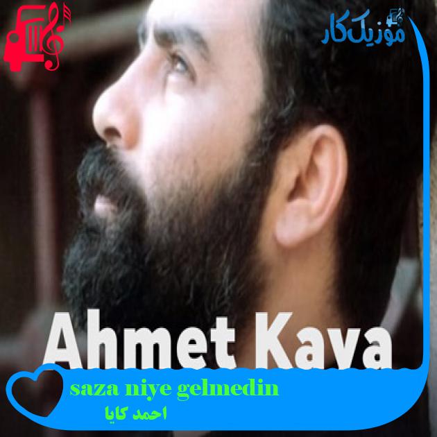 آهنگ saza niye gelmedin از احمد کایا + متن ترانه آهنگ saza niye gelmedin از احمد کایا + متن ترانه
